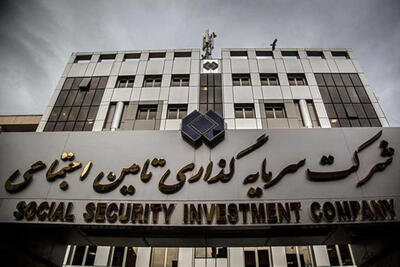 کسری بودجه 300 هزار میلیارد تومانی تأمین اجتماعی تا پایان سال!