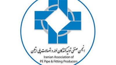 مجامع عمومی انجمن تولیدکنندگان لوله و اتصالات پلی‌اتیلن 20 آبان برگزار می‌شود