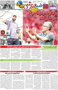 برانکو به قرمزها چراغ سبز نشان داد/ روزنامه خبرورزشی را رایگان بخوانید - پارس فوتبال