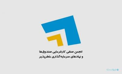 انتخابات دوره هفتم هیات‌مدیره انجمن سرمایه‌گذاری خطرپذیر ایران برگزار شد - پیوست