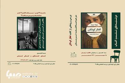 از بررسی رمان «قطار کودکان» تا تماشای «بالاتر از ابرهای اسیدی» | مجموعه رسانه ای صبا