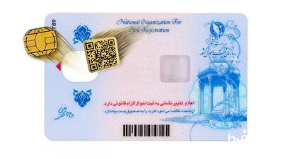 تغییرات جدید و عجیب در کارت ملی!