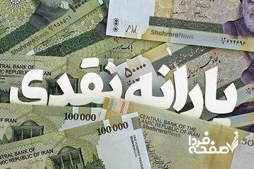 پیامک جنجالی سازمان هدفمندی یارانه‌ها به سرپرستان خانوار/ این افراد حساب بانکی خود را حتما ثبت کنند