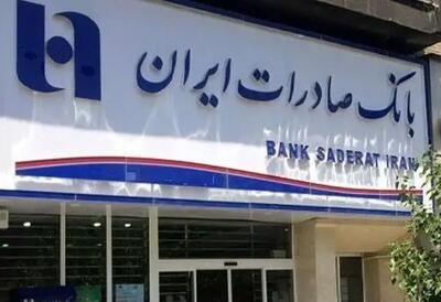  اعلام آمادگی بانک صادرات برای حمایت از طرح‌های توسعه‌ای