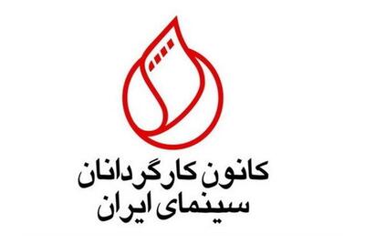 شفافیت در سینما | درخواست کانون کارگردان سینمای ایران