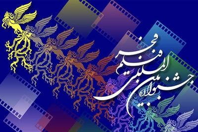 جشنواره جهانی فیلم فجر به شیراز می‌رود
