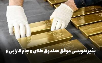  جام طلای بورس در 3 دقیقه پر شد!