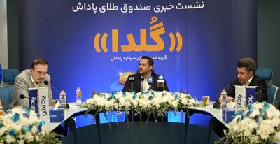 «گُلدا»؛ راهکاری هوشمندانه برای سرمایه‌گذاری در طلا