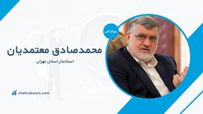 محمدصادق معتمدیان کیست؟ بیوگرافی استاندار استان تهران
