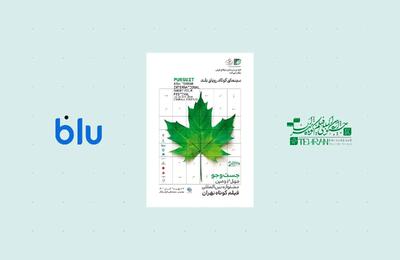 بلو؛ حامی جشنواره فیلم کوتاه تهران