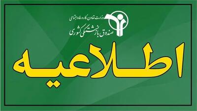 طرح‌های رفاهی صندوق بازنشستگی گسترش می‌یابد