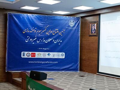  آموزش در مسیر شخصی‌سازی؛ کنسرسیوم آموزشی به‌دنبال تربیت معلمان هوشمند برای مشاغل آینده