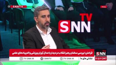  علت تاکید رهبر انقلاب بر موضوع علم چیست؟/احسان صالحی: نهضت علمی که رهبر انقلاب در دهه هشتاد شروع کردند در پیشرفت امروز ما موثر بوده است