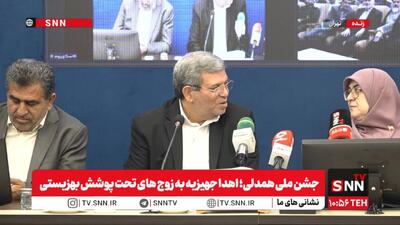 مشروح جشن ملی همدلی؛ اهدا جهیزیه به زوج های تحت پوشش بهزیستی