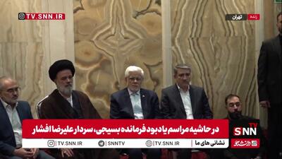  حضور محمدرضا عارف معاون اول رئیس جمهور در مراسم یادبود فرمانده بسیجی، سردار علیرضا افشار