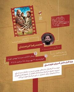 چهارمین رویداد سینماتک انقلاب برگزار می‌شود
