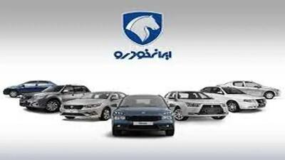 قیمت خودروهای ایران خودرو امروز دوشنبه ۲۸ مهر ۱۴۰۴ اعلام شد + جدول