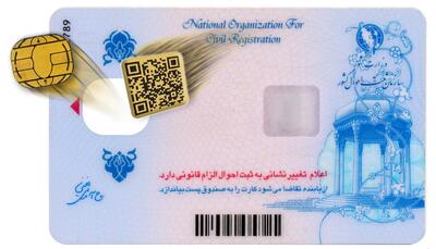  تغییرات جدید و عجیب در کارت ملی خبرساز شد