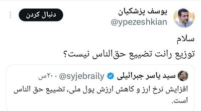 دیس بک تند یوسف پزشکیان به یاسر جبرائیلی