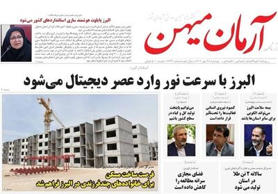 عناوین روزنامه‌های البرز در روز دوشنبه 28 مهرماه - تسنیم