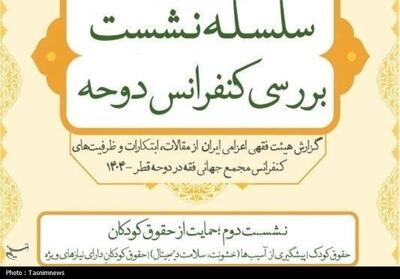  قم پل ارتباطی فقه شیعه با فقه بین‌الملل است - تسنیم