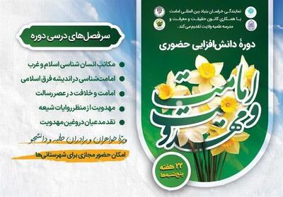 برگزاری دوره دانش‌افزایی «امامت و مهدویت» ویژه طلاب - تسنیم