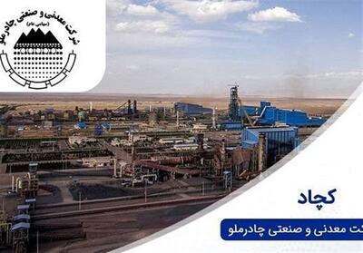 عرضه گواهی سپرده کالایی گندله برای اولین بار در کشور توسط چادرملو - تسنیم