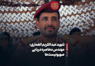  شهید عبدالکریم الغماری: مهندس محاصره دریایی صهیونیست‌ها - تسنیم