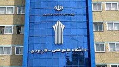  تمدید مهلت ثبت درخواست میهمان دانشجویان دانشگاه جامع علمی کاربردی