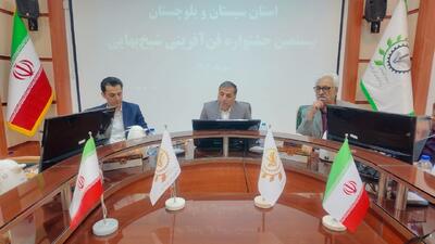  پارک علم و فناوری استان دبیر استانی بیستمین جشنواره شیخ بهایی است