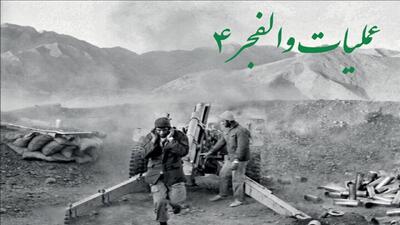  روایت چند فرمانده از عملیات والفجر ۴