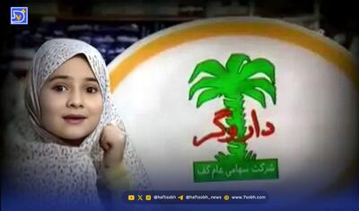  عکس های جدید صدف کریمی دختر کوچولوی تبلیغ داروگر بعد ۳۰ سال در فرانسه!