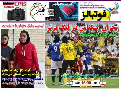 پرسپولیس و اوسمار چند قدم تا تجدید دیدار/ پیشخوان