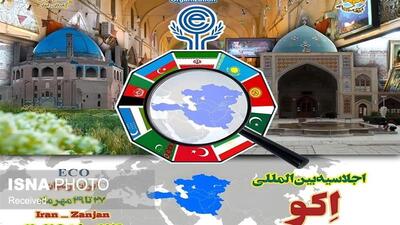  نشست نمایندگان اکو می‌تواند زمینه‌ساز تعاملات مردمی و تجاری میان فعالان اقتصادی باشد