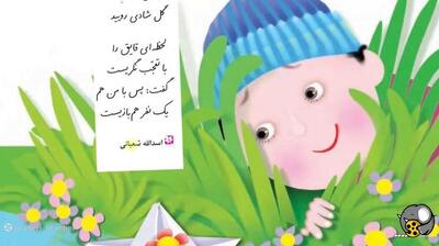  قایقی کاغذی، پلی میان دو کودک...