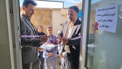  بیست و دومین مرکز جامع سنجش و توانبخشی در کردستان افتتاح شد