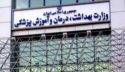 نحوه بررسی مدارک داوطلبان آزمون استخدامی وزارت بهداشت