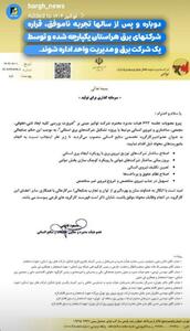  شرکت‌های برق هر استان یکپارچه میشوند