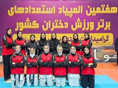  درخشش تیم تکواندو دختران مازندران در هفتمین المپیاد استعدادهای برتر ورزش کشور