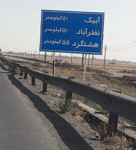  نصب تابلوهای کیلومترشمار در محور اتوبان قزوین – آبیک با پیگیری‌های مستمر شهرداری آبیک