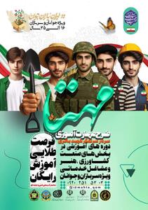  آغاز ثبت‌نام دوره‌های مهارت‌های اشتغال ویژه جوانان و سربازان در قم