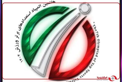  تجلیل از داوران مسابقات المپیاد استعدادهای برتر کشوری در رشته AMMA به میزبانی شهرکرد