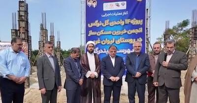  آغاز عملیات اجرای پروژه ۱۴ واحدی گل نرگس در بندرگز