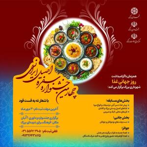  ثبت‌نام ۲۰ گروه در چهارمین جشنواره سفره اصیل ایرانی برزک