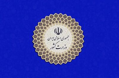 ثبت‌نام از داوطلبان عضویت در شوراها از ۲۴ تا ۳۰ بهمن انجام می‌شود