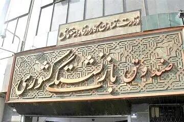 حقوق مهرماه این گروه از بازنشستگان پرداخت شد