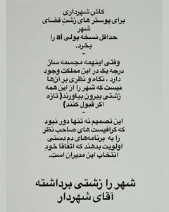  عکس/ کنایه تند صابر ابر به زاکانی | اقتصاد24