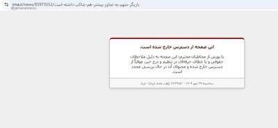  عکس/ خبر جنجالی رسانه دولت علیه پژمان جمشیدی پاک شد! | اقتصاد24