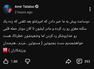  عکس/ تتلو در زندان سکته مغزی کرد؟ | اقتصاد24