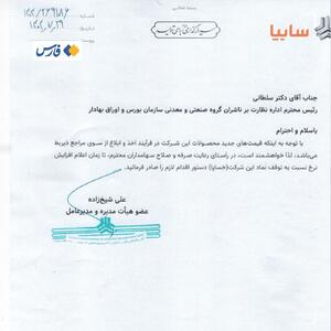  عکس/ قیمت محصولات سایپا تغییر می‌کند | اقتصاد24